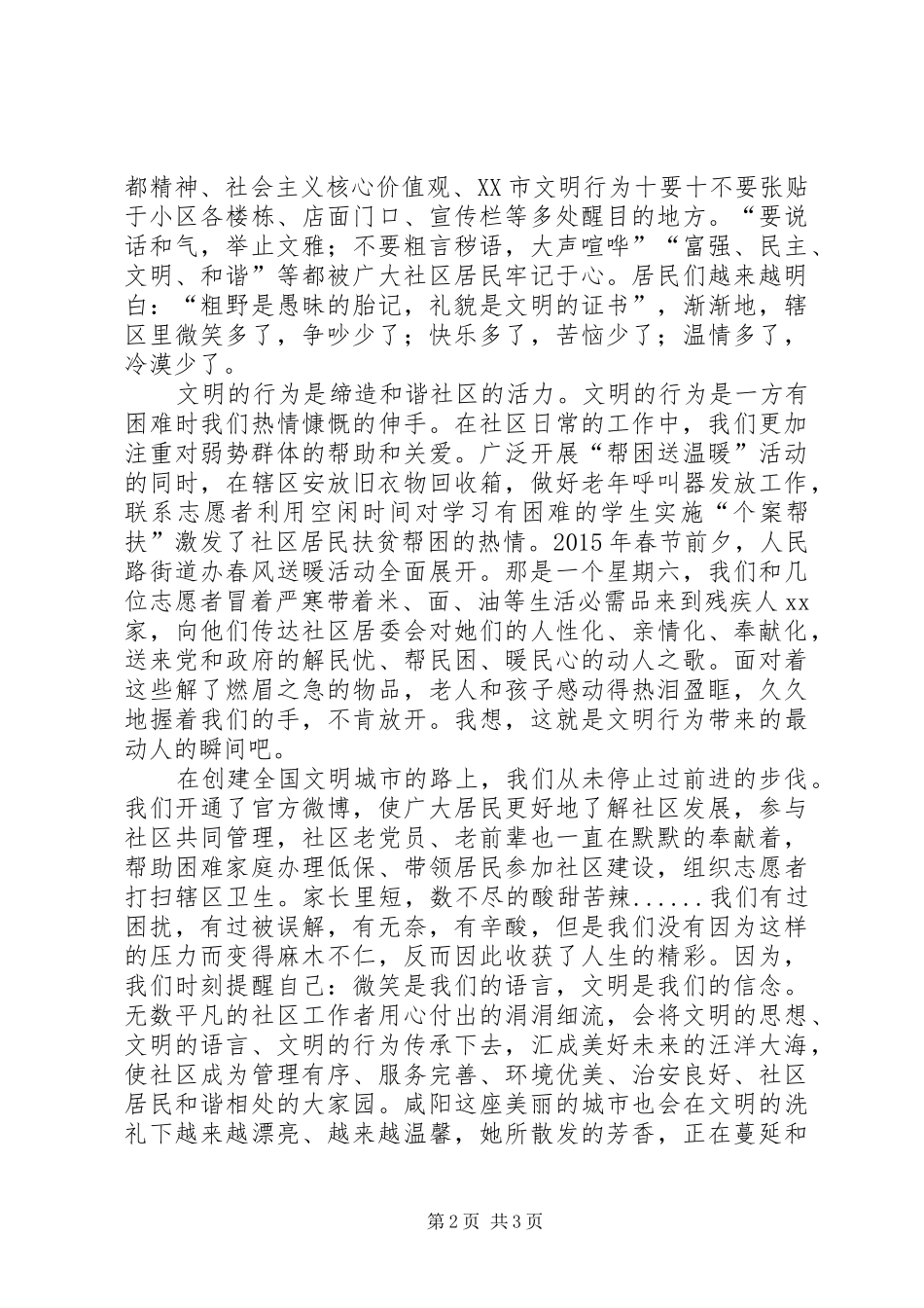 平凡岗位写辉煌演讲稿范文_1_第2页