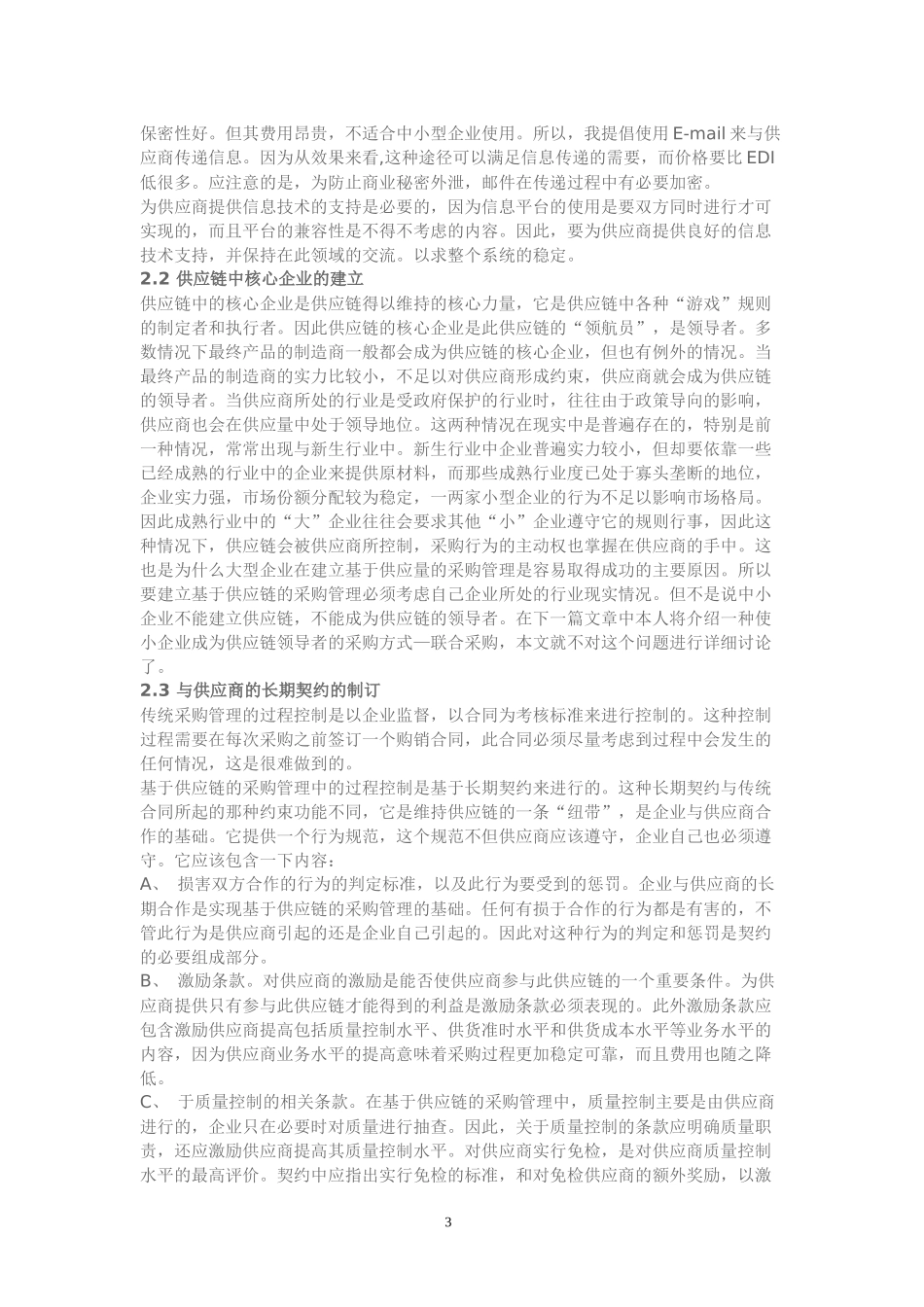 供应链及采购管理模型分析_第3页