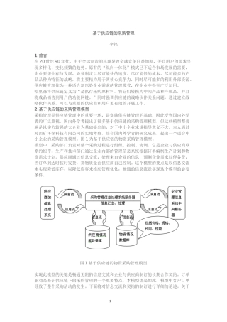 供应链及采购管理模型分析