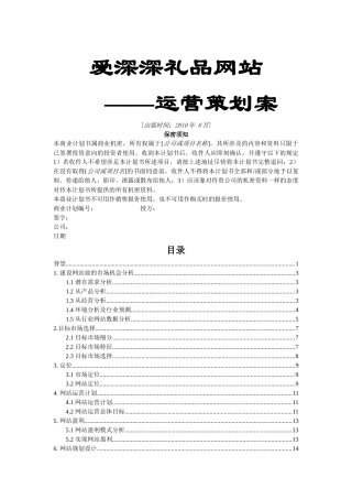 XXXX礼品网站运营策划案