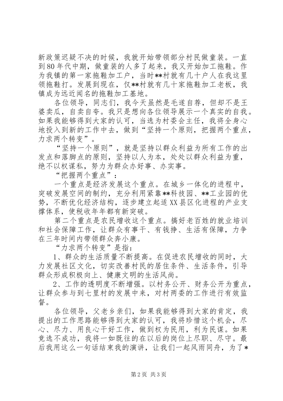 村委会主任竞选演讲_第2页