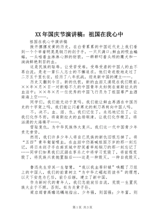 XX年国庆节演讲稿范文：祖国在我心中