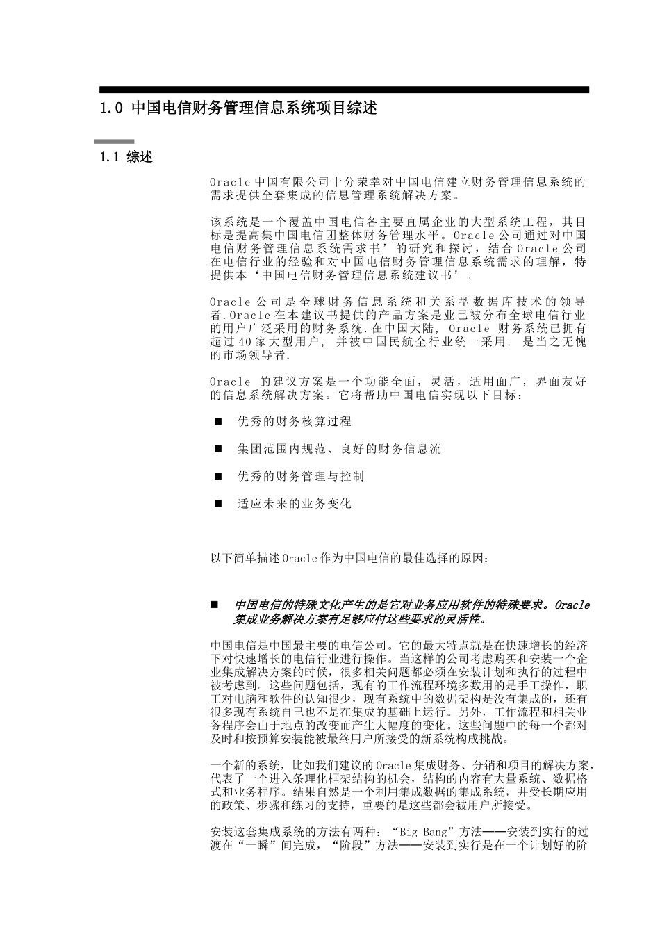 中国电信Oracle信息系统的解决方案_第3页