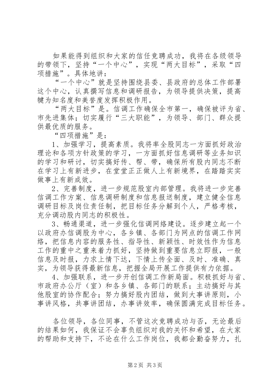 信调股股长竞聘演讲_第2页