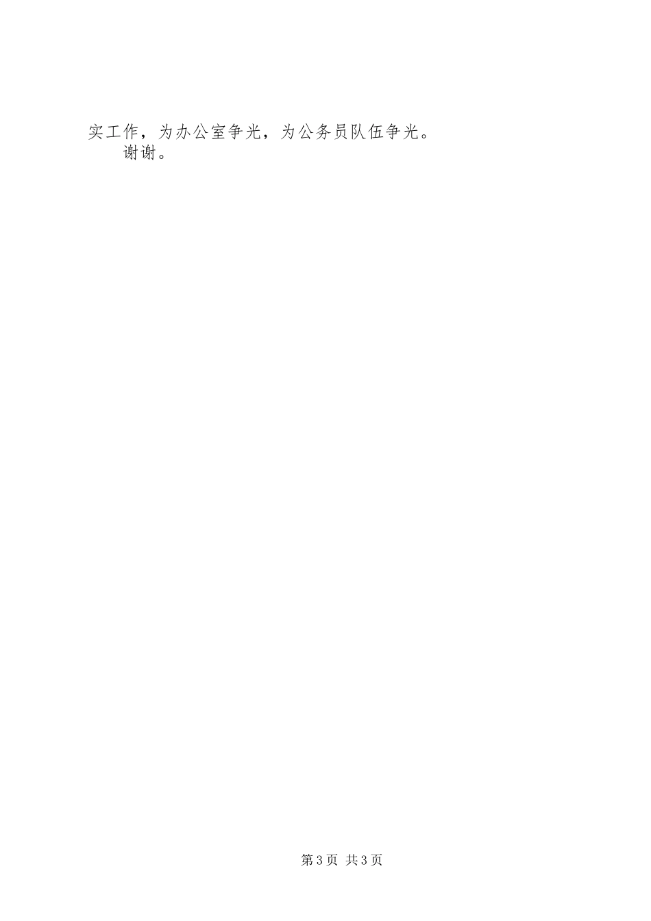 信调股股长竞聘演讲_第3页