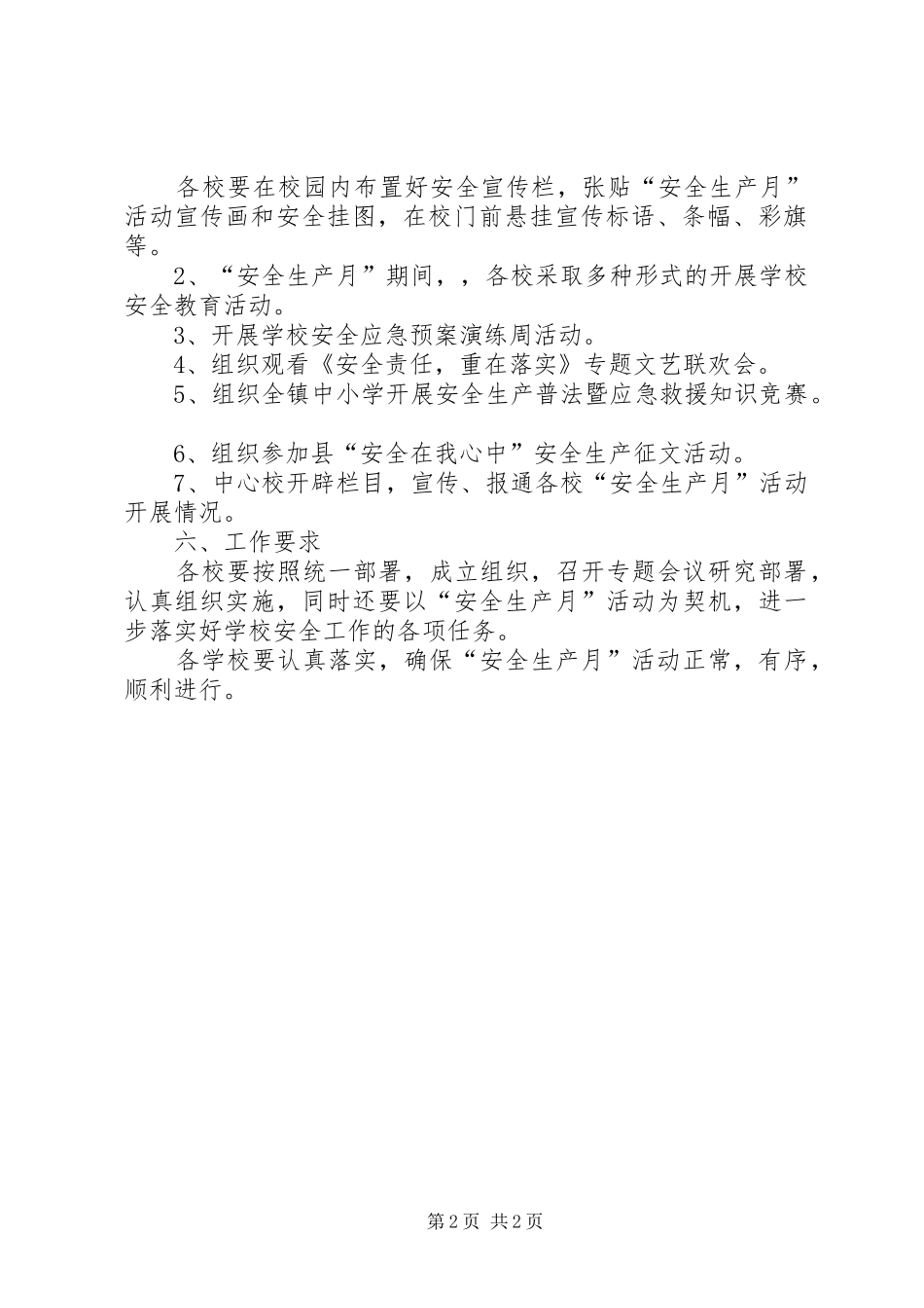 学校教育系统XX年安全生产月活动方案_第2页