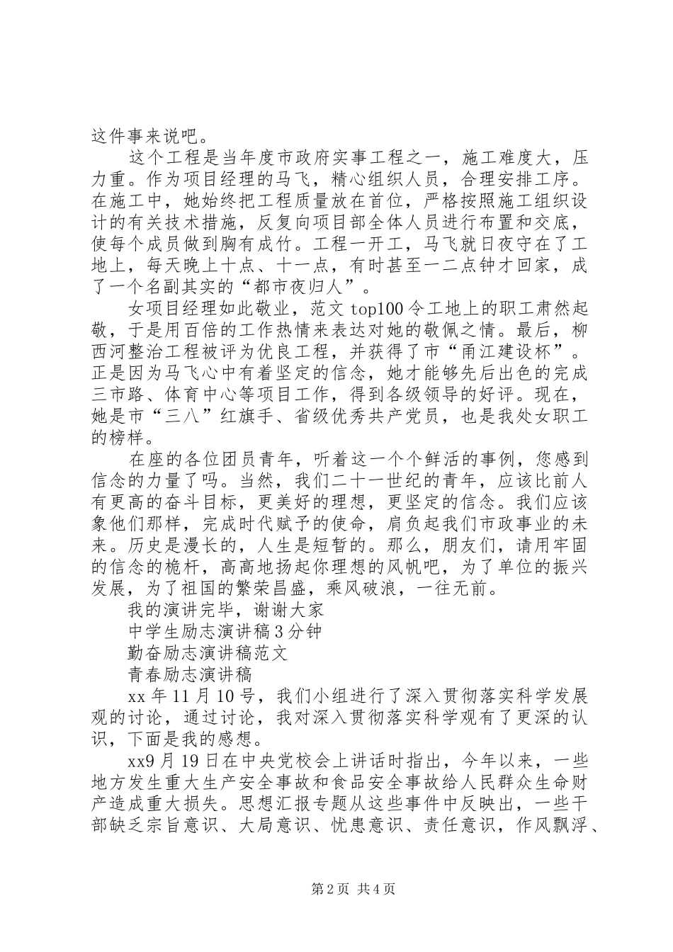 信念的力量演讲稿_第2页