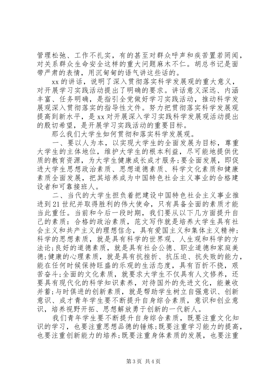 信念的力量演讲稿_第3页