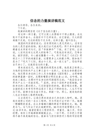 信念的力量演讲稿