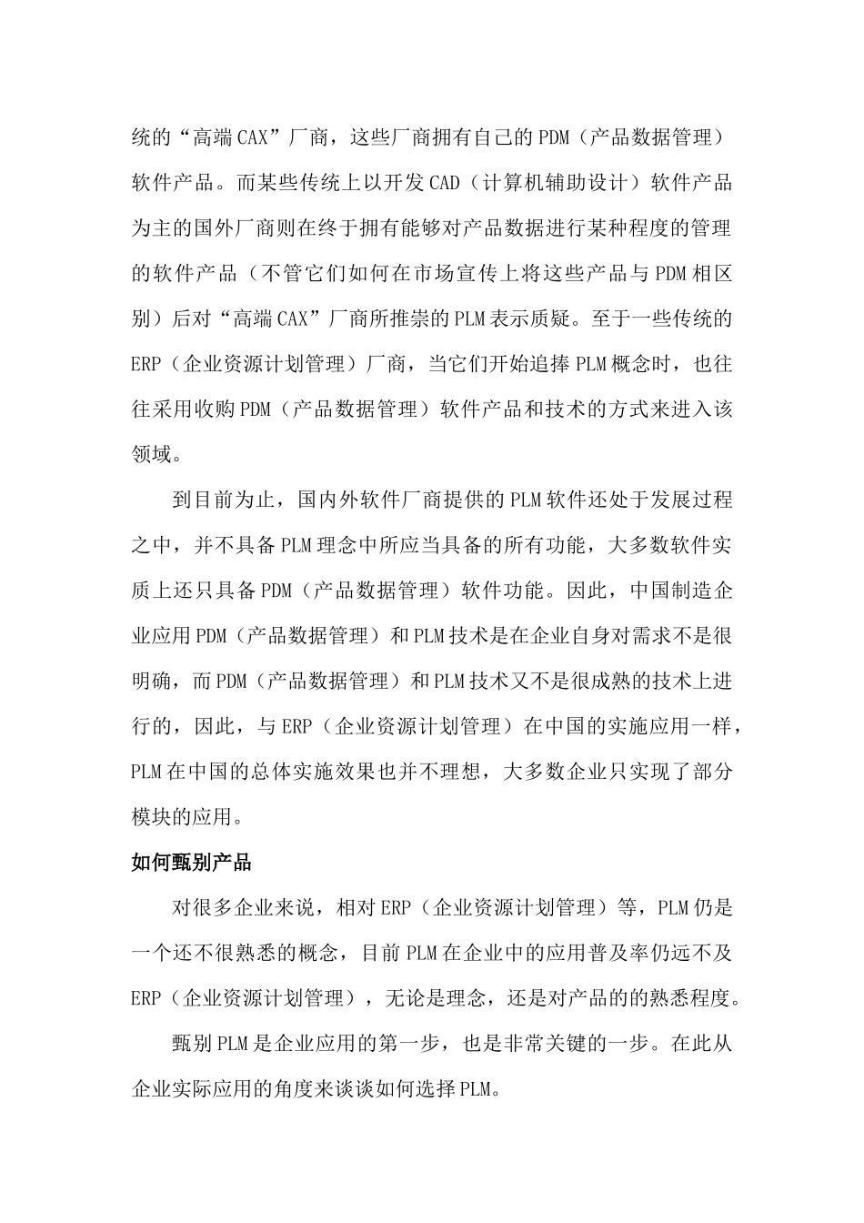 plm应用剖析_第2页