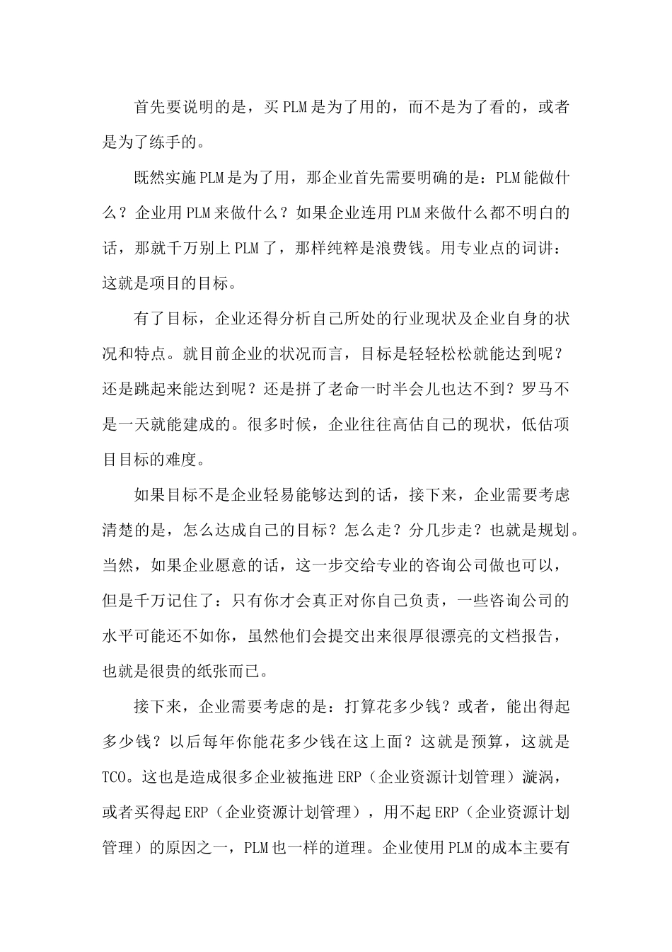 plm应用剖析_第3页