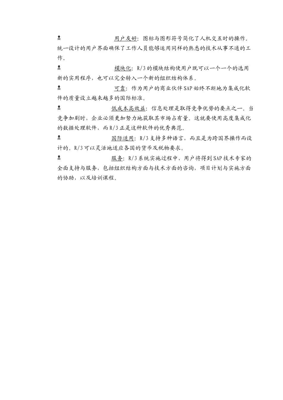 华为SAP解决方案_第2页