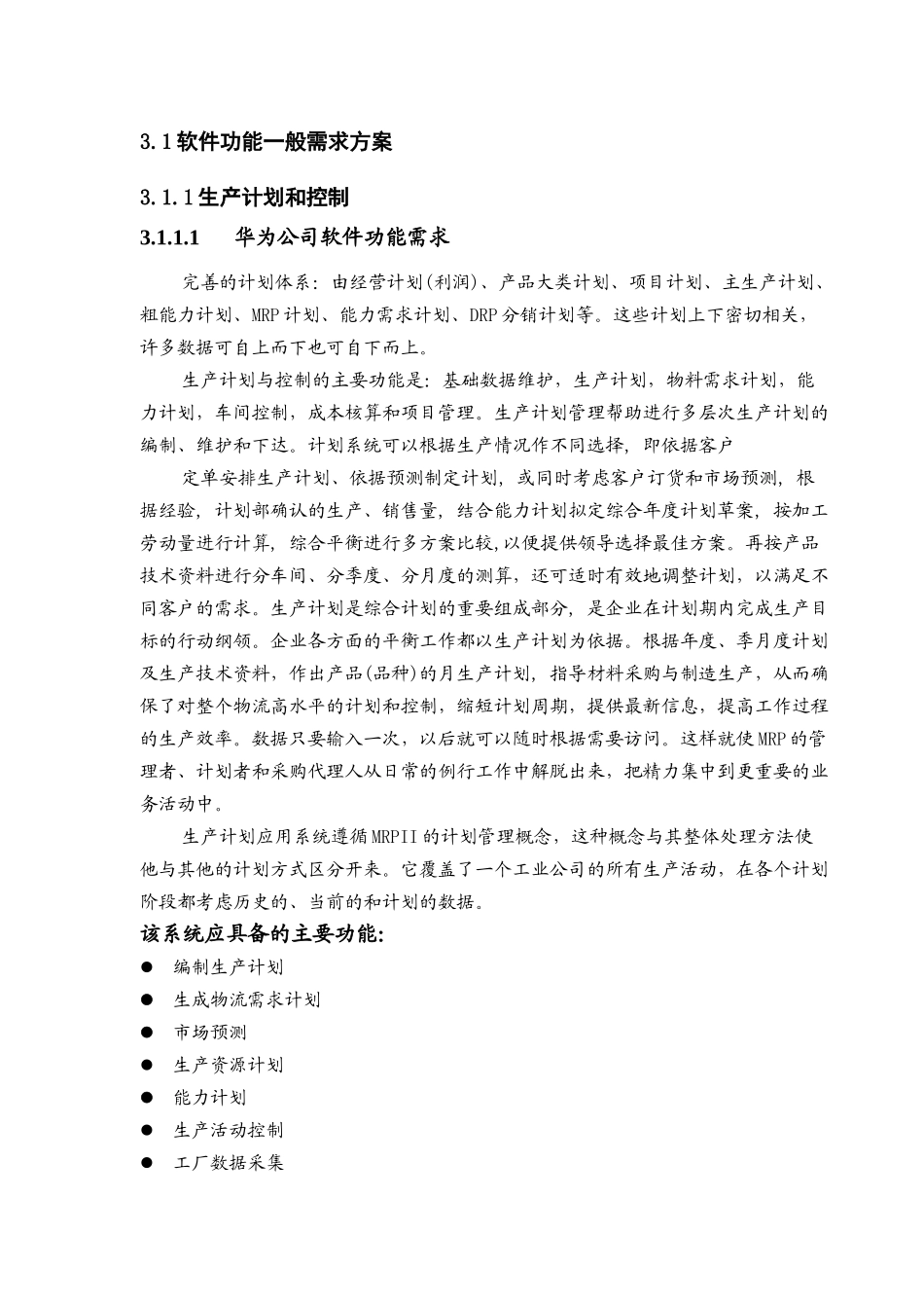 华为SAP解决方案_第3页