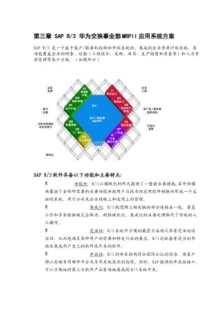 华为SAP解决方案