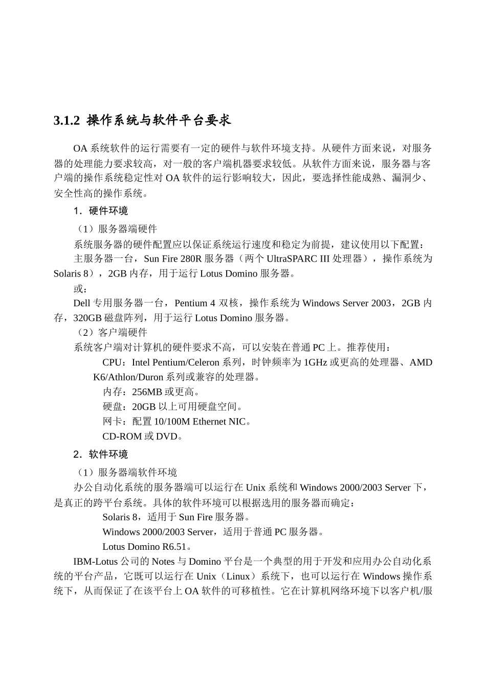 办公自动化OA系统软件_第2页