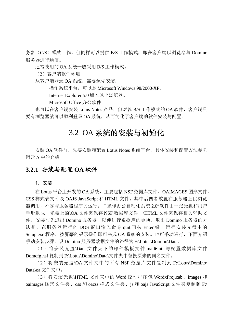 办公自动化OA系统软件_第3页