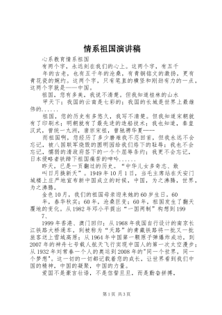 情系祖国演讲稿范文