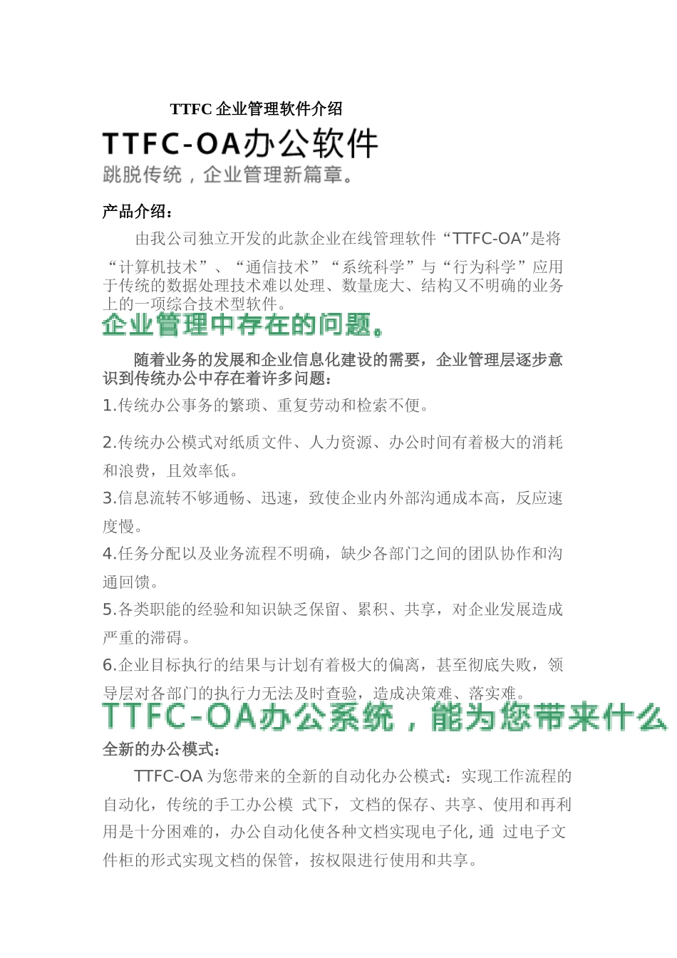 TTFC-OA、CRM等4款企业管理软件介绍_第1页