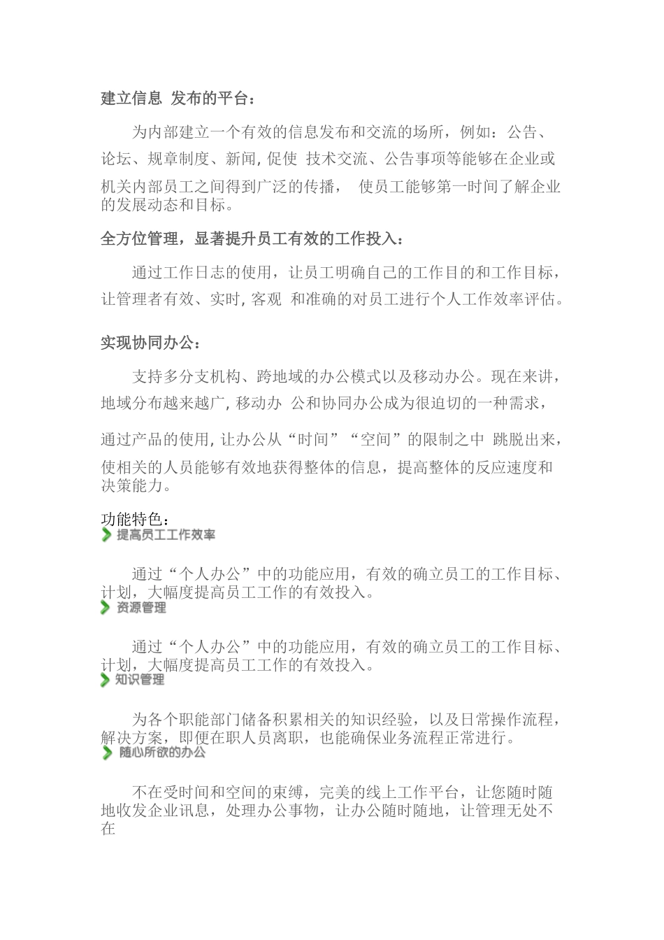 TTFC-OA、CRM等4款企业管理软件介绍_第2页