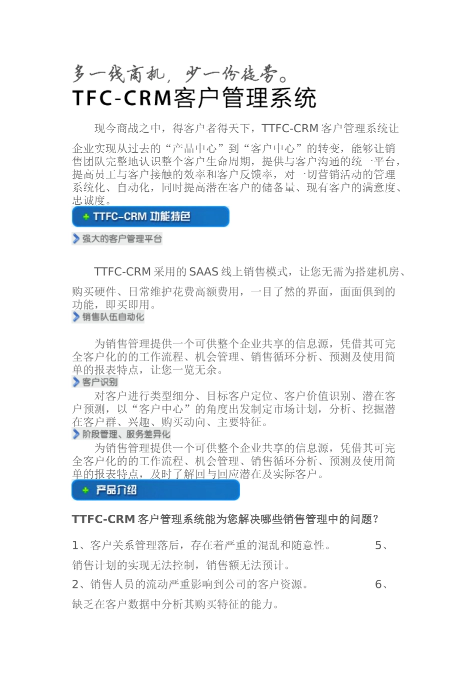 TTFC-OA、CRM等4款企业管理软件介绍_第3页