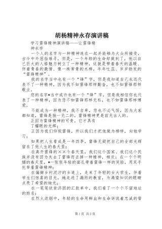 胡杨精神永存演讲稿范文