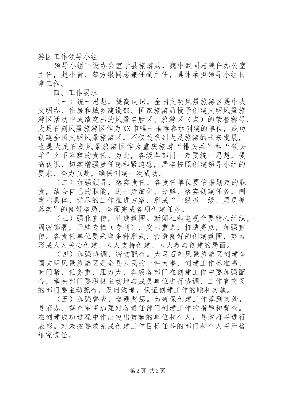 文明风景旅游区实施方案_第2页