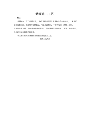 储罐倒装法施工工艺