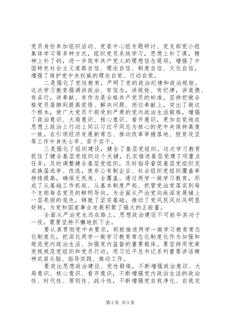 省委市委积极推进“两学一做”学习教育常态化制度化方案_第2页