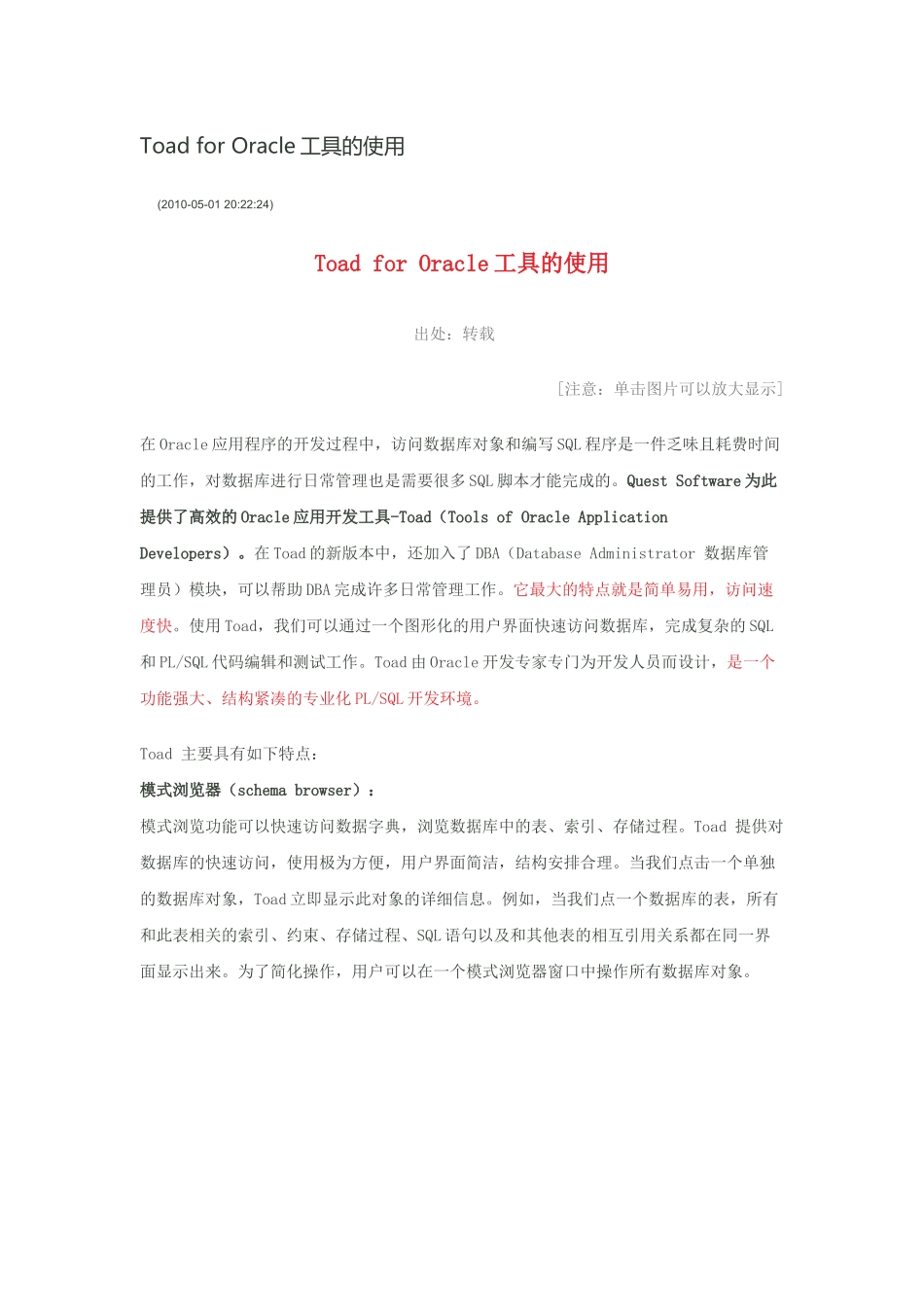 Toad for Oracle工具的使用_第1页