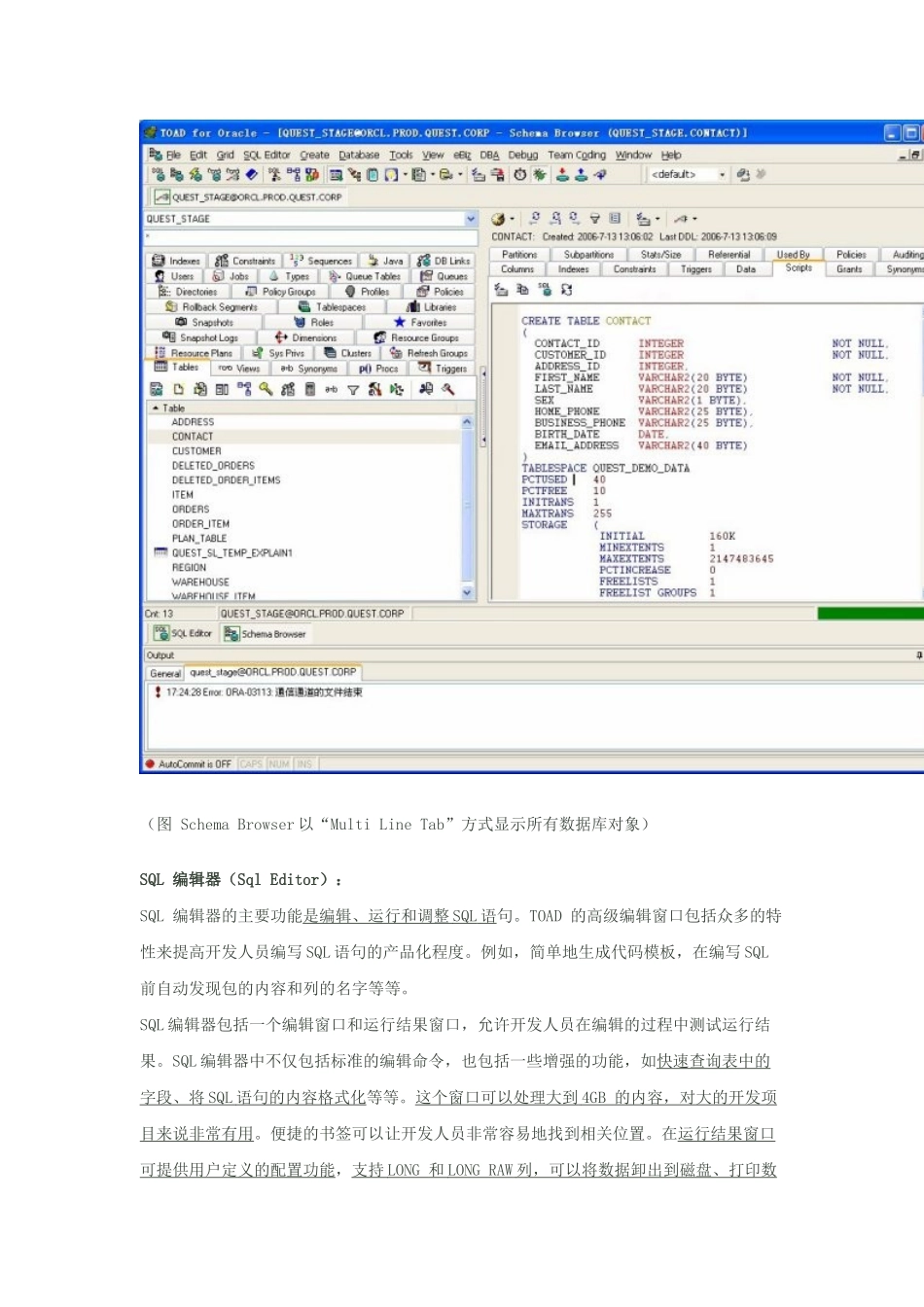Toad for Oracle工具的使用_第2页