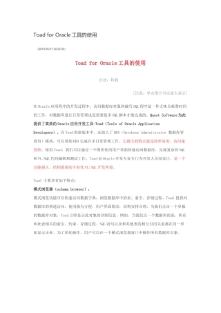 Toad for Oracle工具的使用