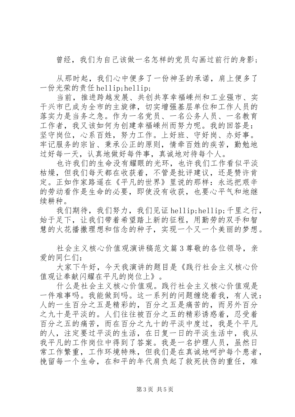 社会主义核心价值观演讲稿_第3页