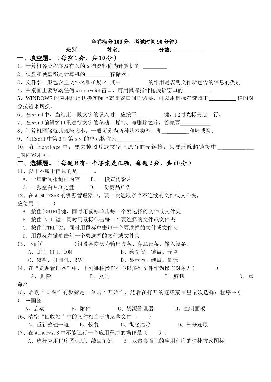 信息技术学科会考题_第1页