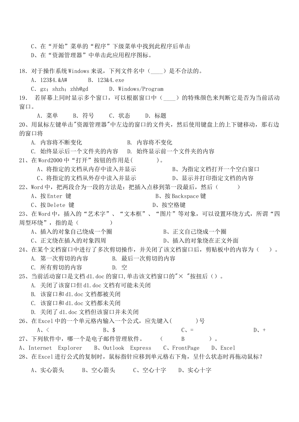 信息技术学科会考题_第2页