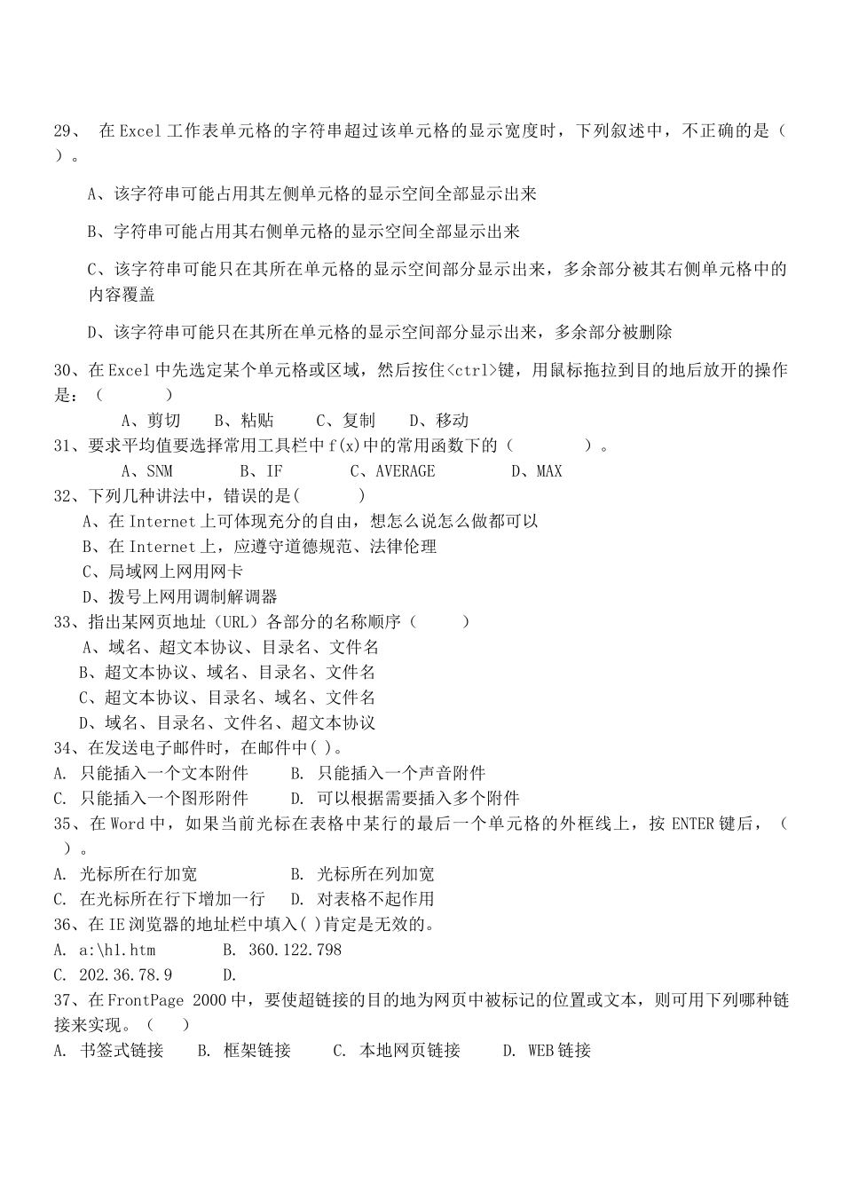 信息技术学科会考题_第3页