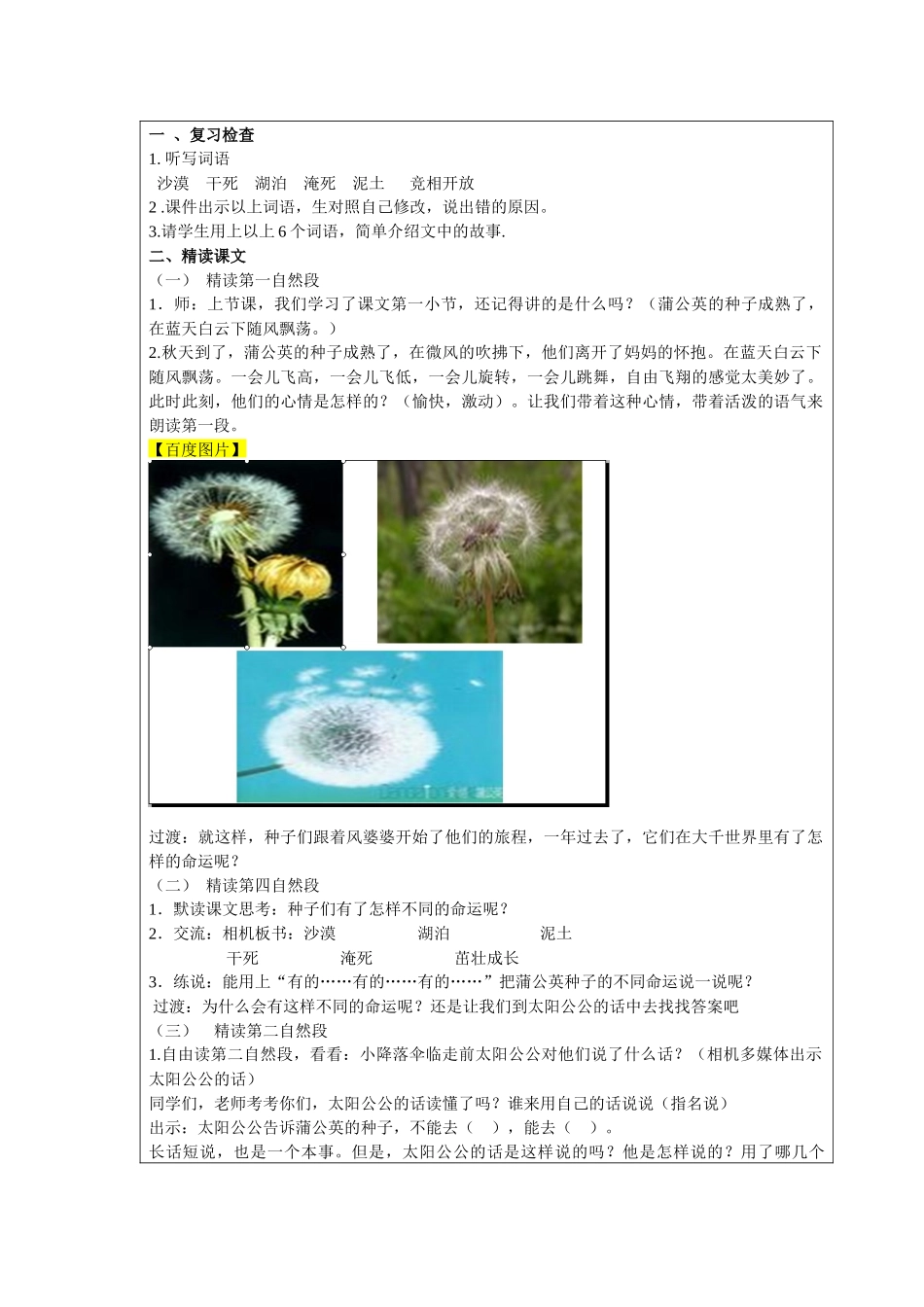 《蒲公英》教学中的互联网搜索优秀案例_第2页