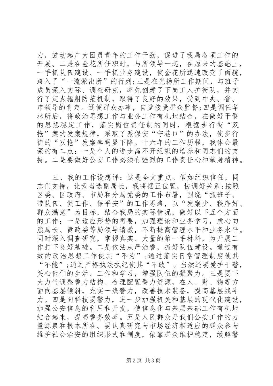 副职竞聘上岗演讲_第2页