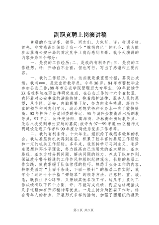 副职竞聘上岗演讲