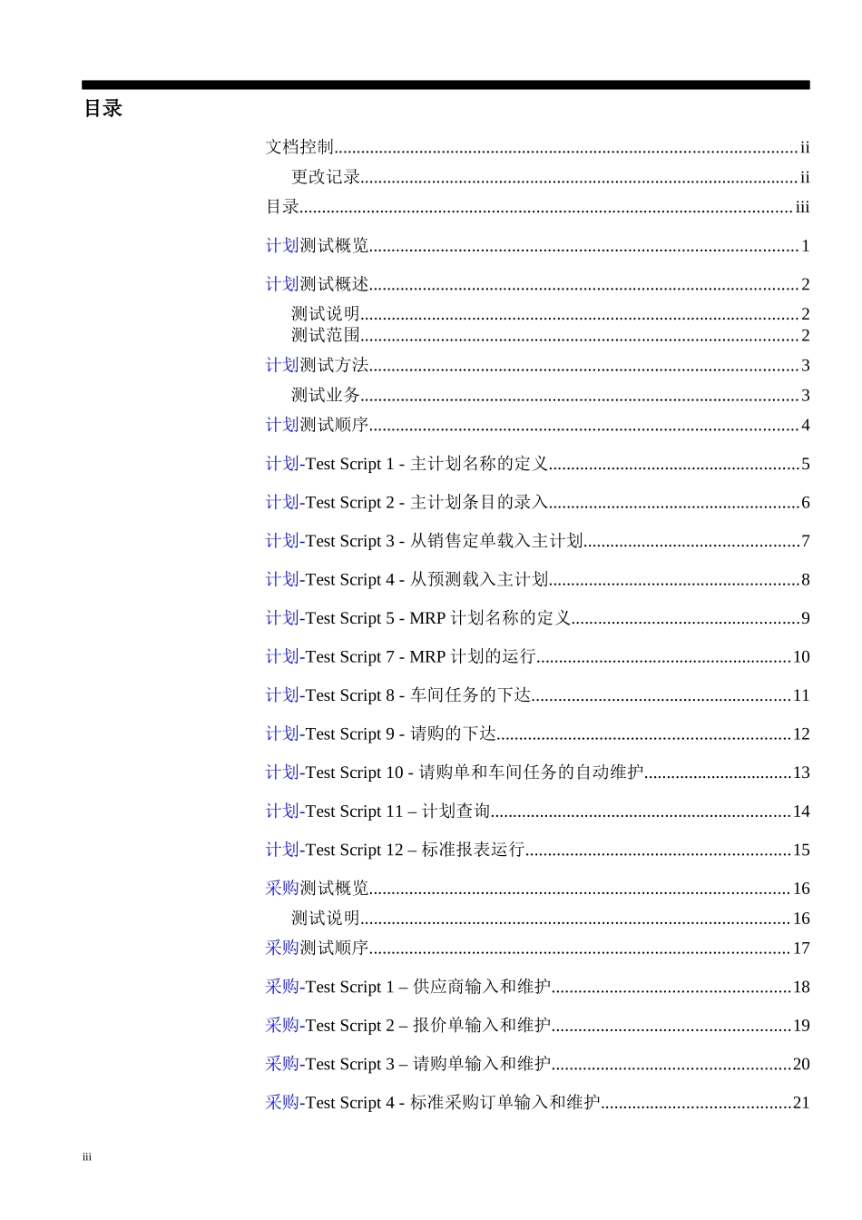 XX公司ERP项目管理系统报告分析_第3页