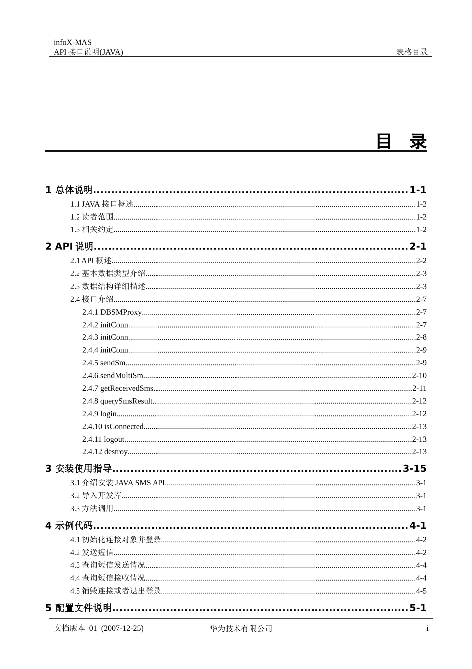infoX-MASAPI接口说明(JAVA)_第1页