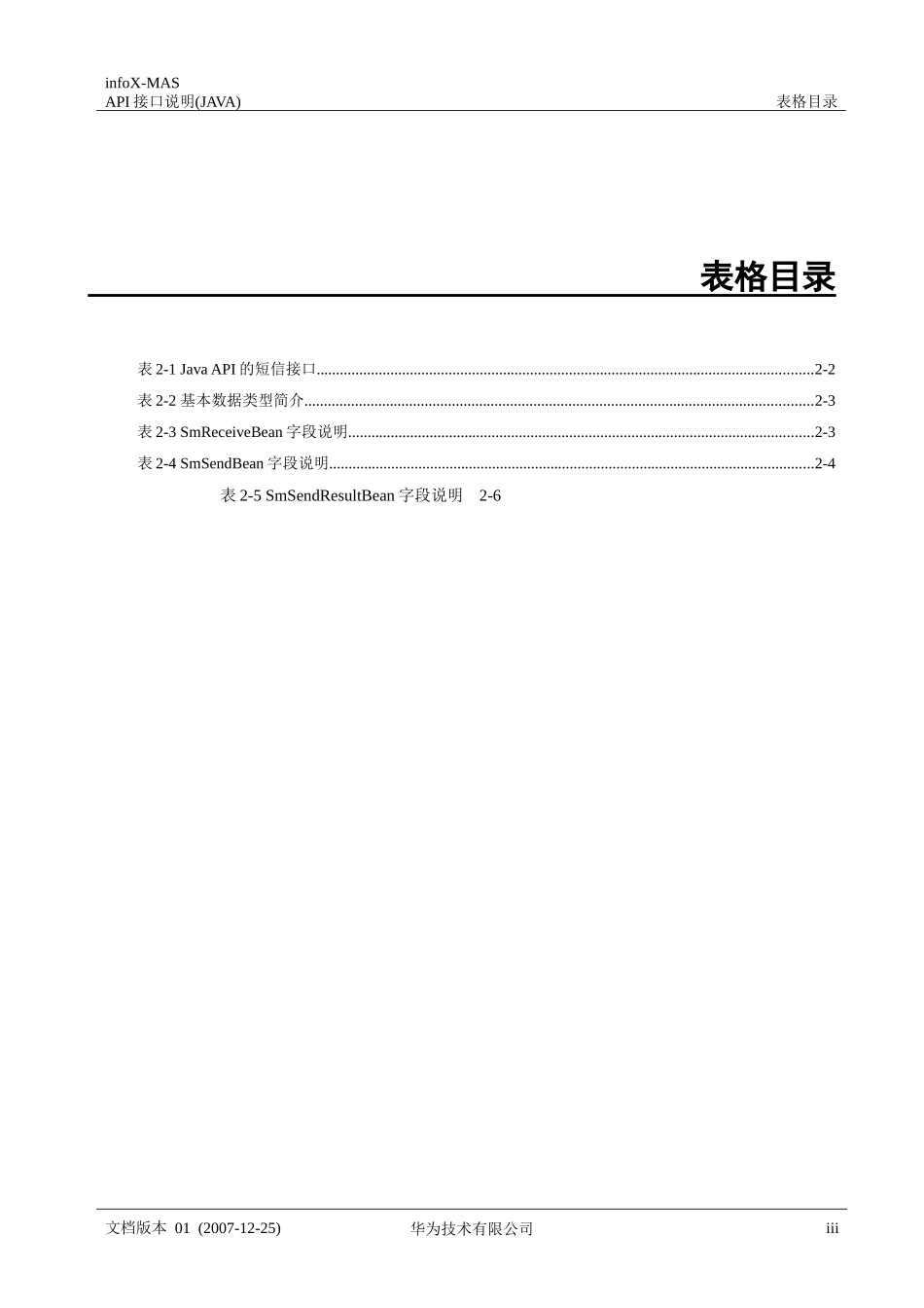 infoX-MASAPI接口说明(JAVA)_第3页