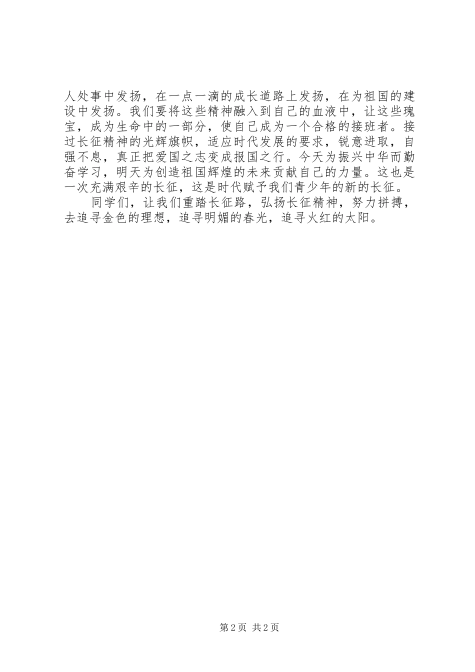 长征胜利80演讲_第2页