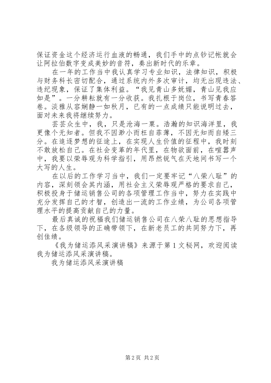 我为储运添风采演讲稿范文_第2页
