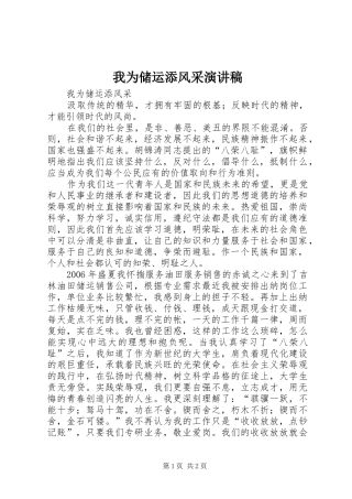 我为储运添风采演讲稿范文