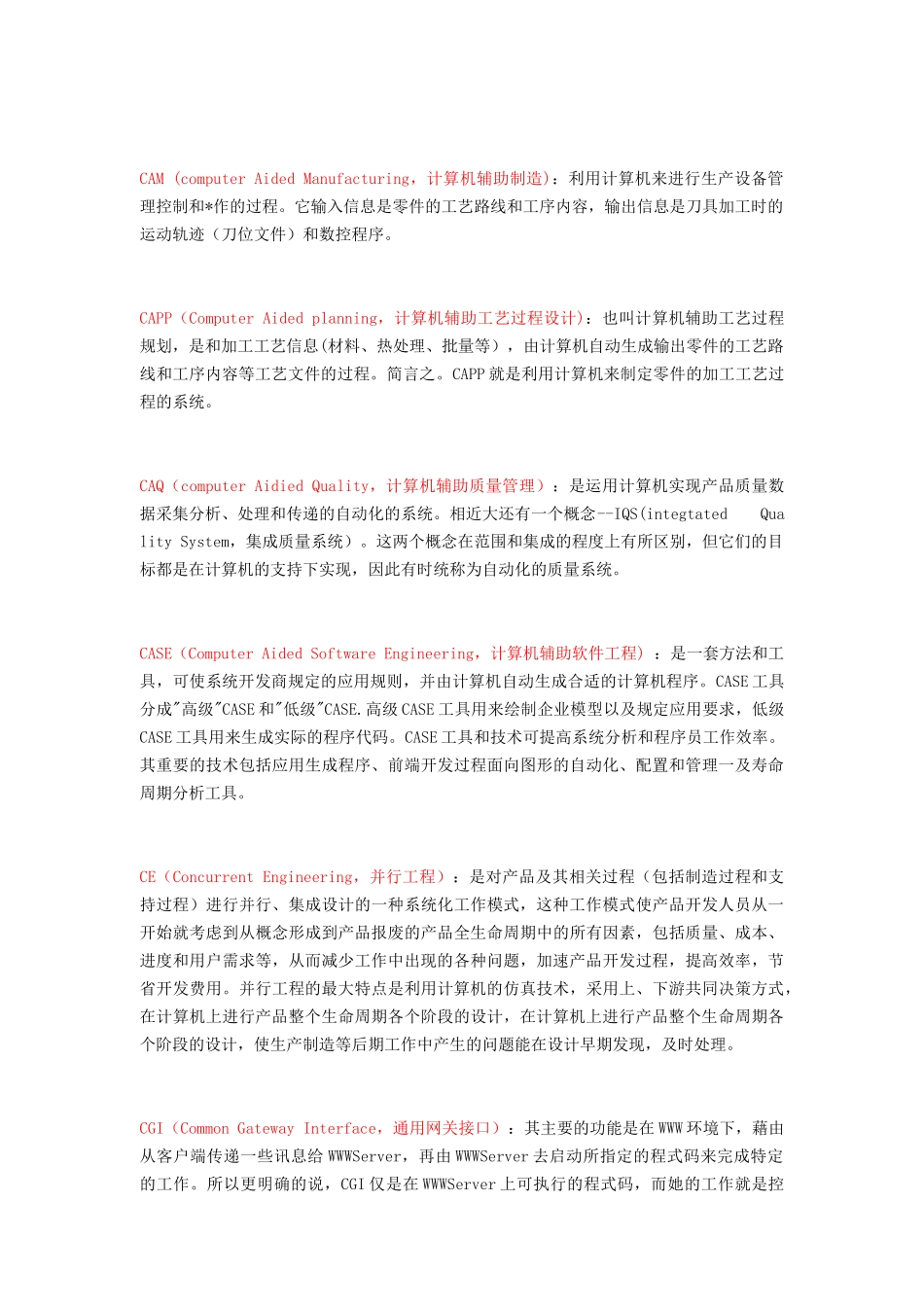 企业信息化常见缩略语汇总（DOC 23页）_第3页