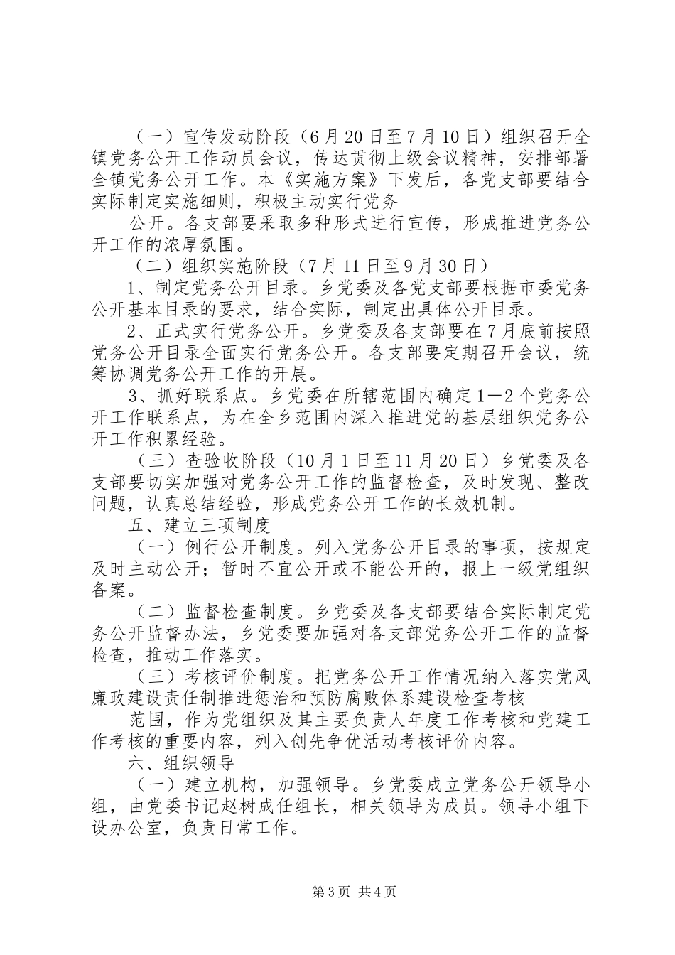 乡基层组织党务公开实施方案_第3页