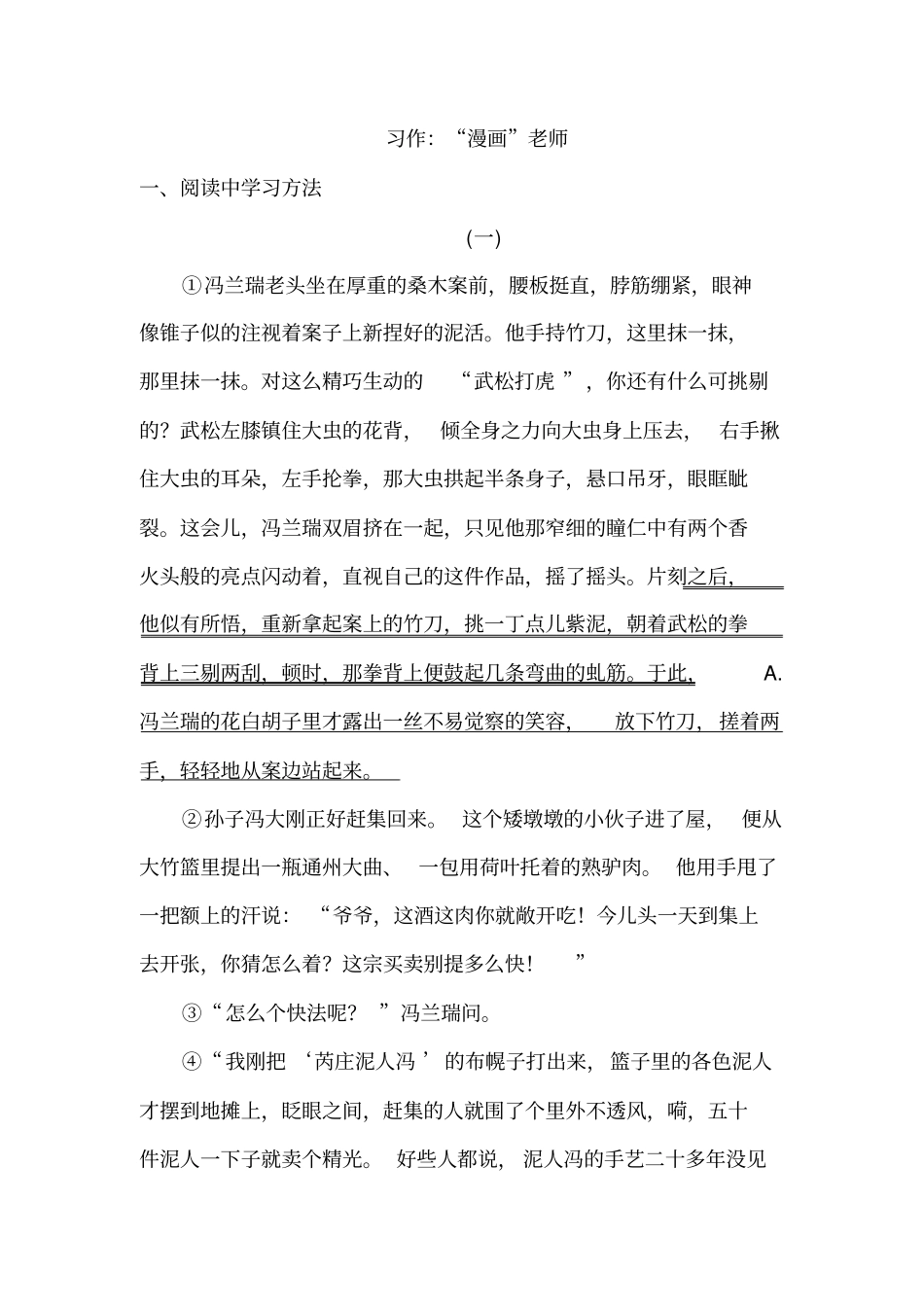 五年级上册语文习题-习作：“漫画”老师-人教部编版(含答案)_第1页