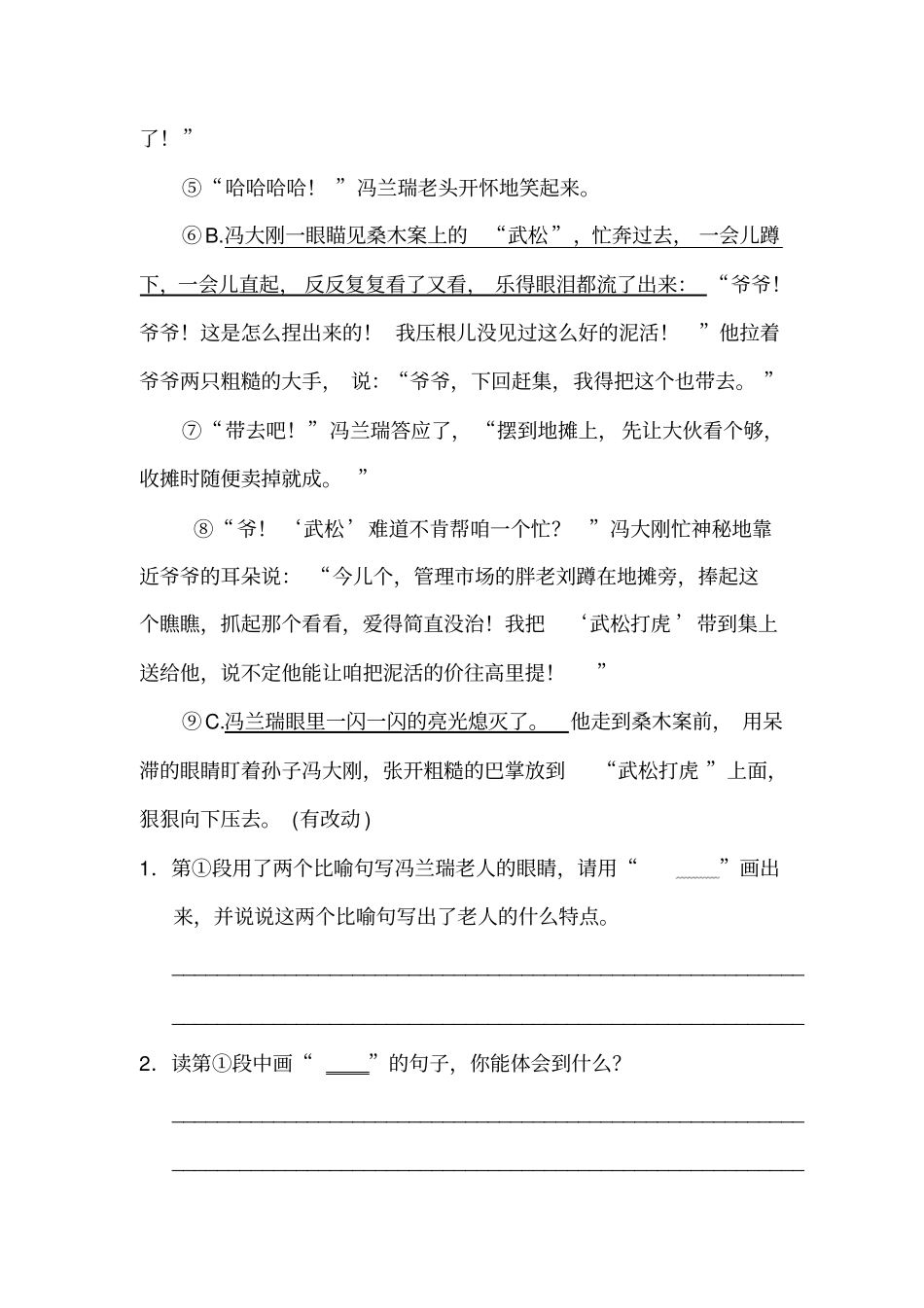 五年级上册语文习题-习作：“漫画”老师-人教部编版(含答案)_第2页