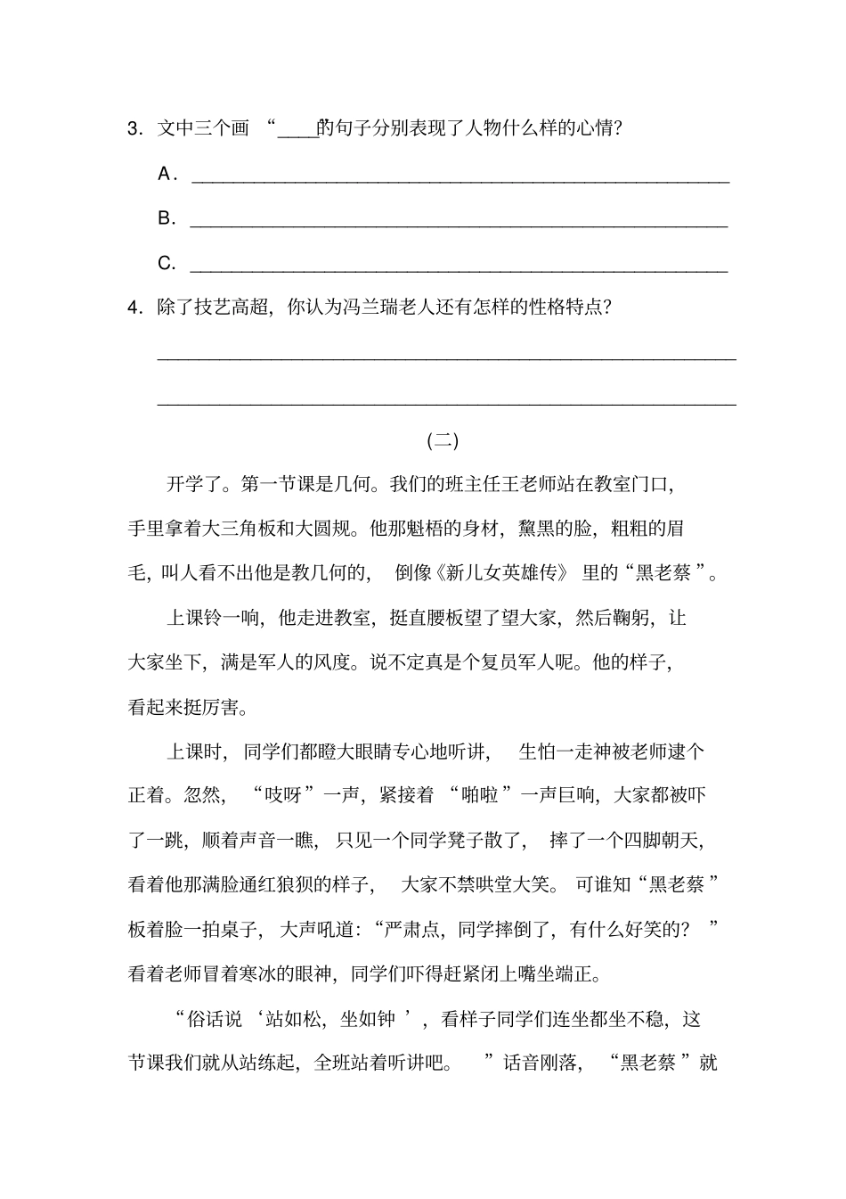 五年级上册语文习题-习作：“漫画”老师-人教部编版(含答案)_第3页