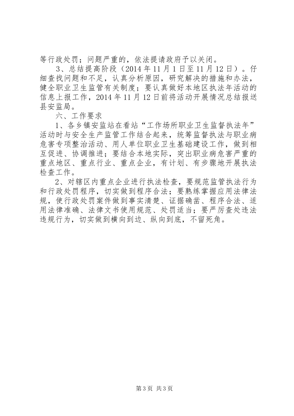 职业卫生监督执法工作方案_第3页